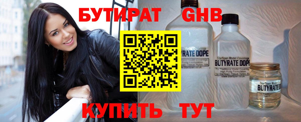 БУТИРАТ 1.4BDO  Вход с VPN  Полысаево 