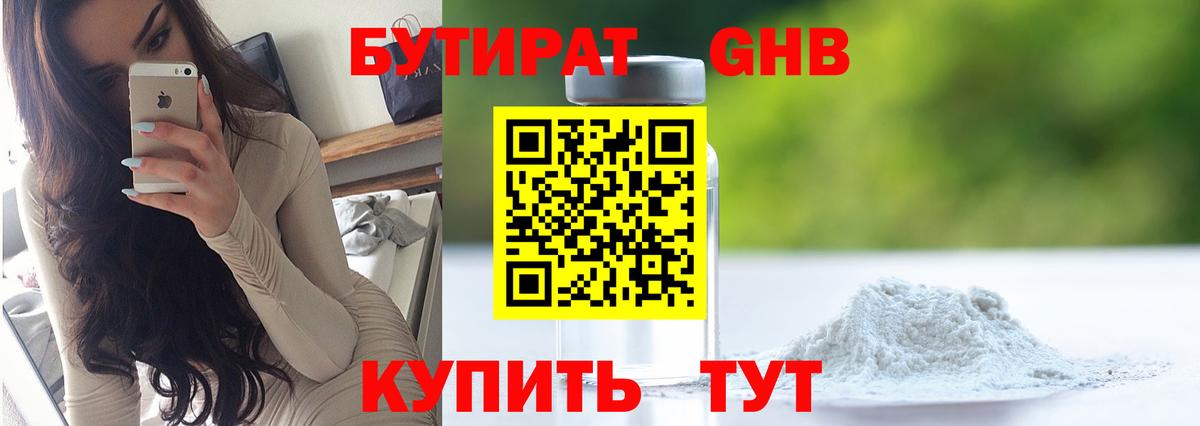 БУТИРАТ жидкий экстази Полысаево