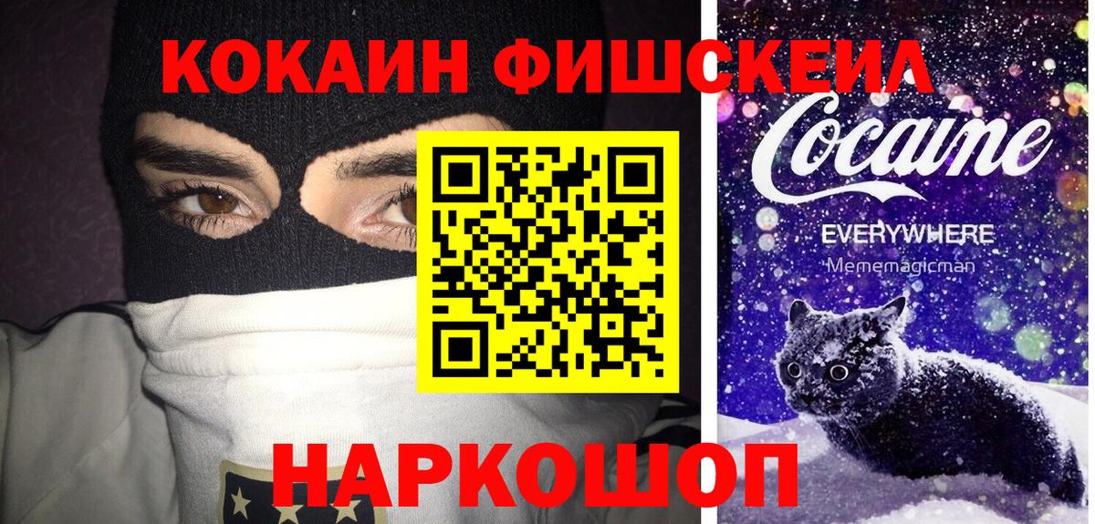 Полысаево  COCAIN FishScale  COCAIN Эквадор  КОКАИН  Вход с VPN 