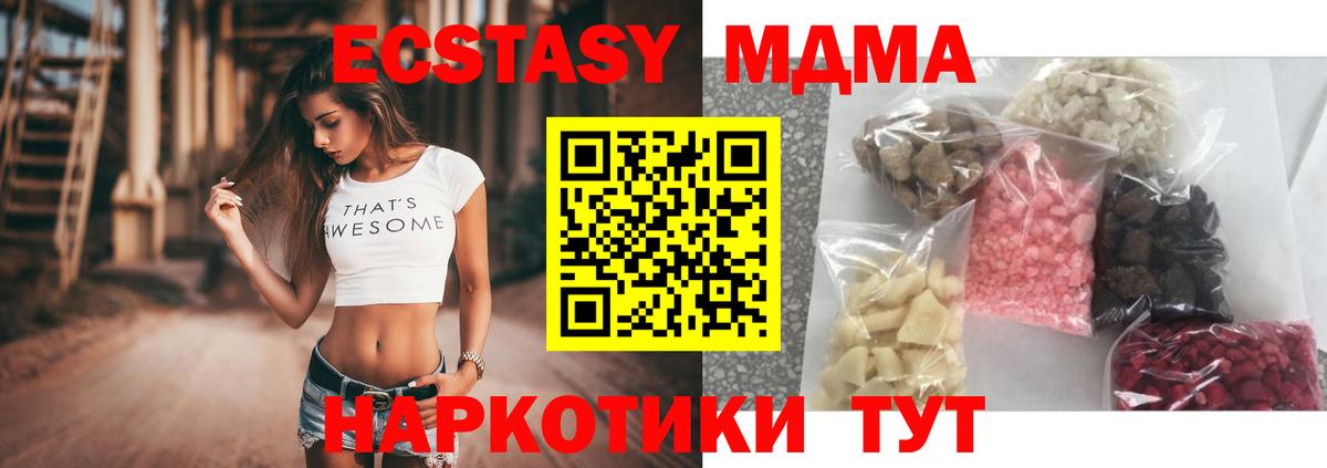 MDMA кристаллы Полысаево
